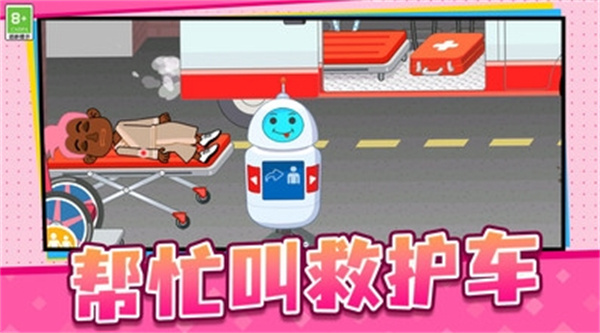 医院模拟器截图