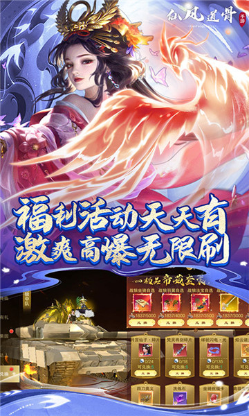 仙风道骨0.1折截图
