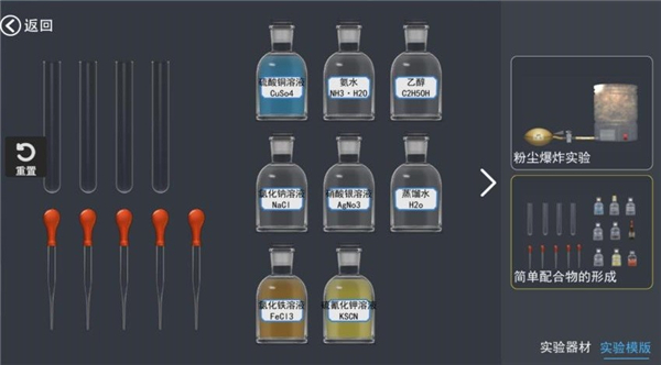 虚拟化学实验室截图