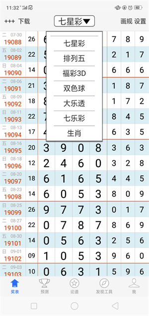 3D中奖彩票截图