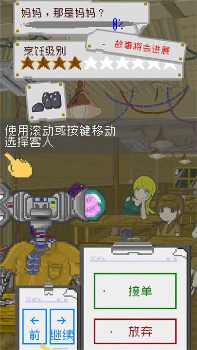 末日餐厅安卓版截图