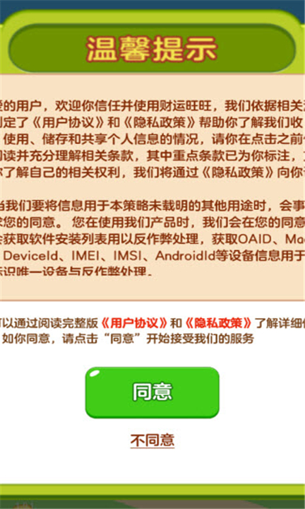 财运旺旺截图