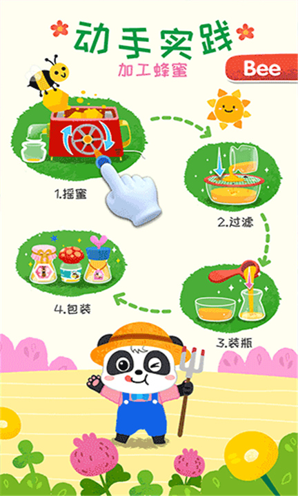 宝宝小牧场截图