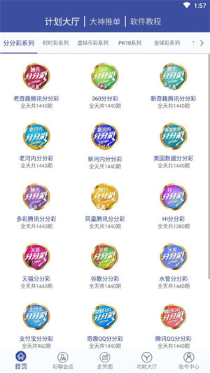 9万彩王截图