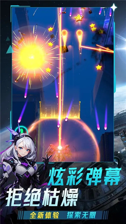 擎天战机单机版截图