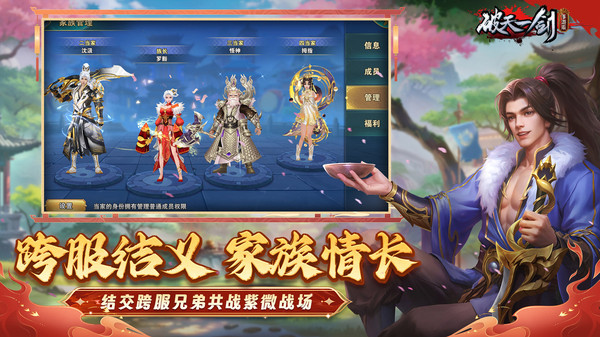 破天一剑官方正版截图