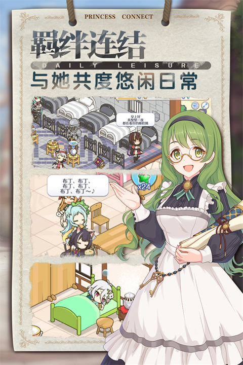公主连结单机版截图