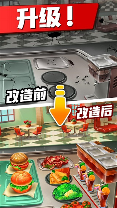 疯狂的餐厅厨房截图