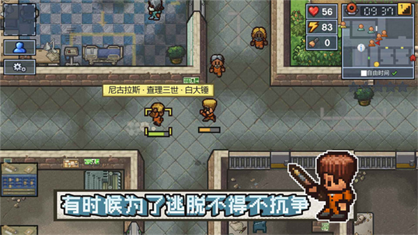 逃脱者困境突围联机版截图