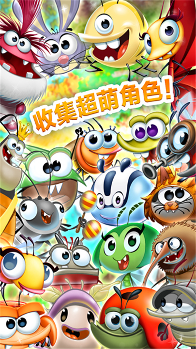 呆萌小怪物官方版截图