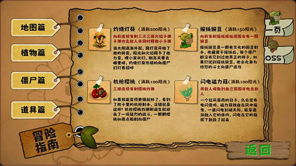 植物大战僵尸无双版截图