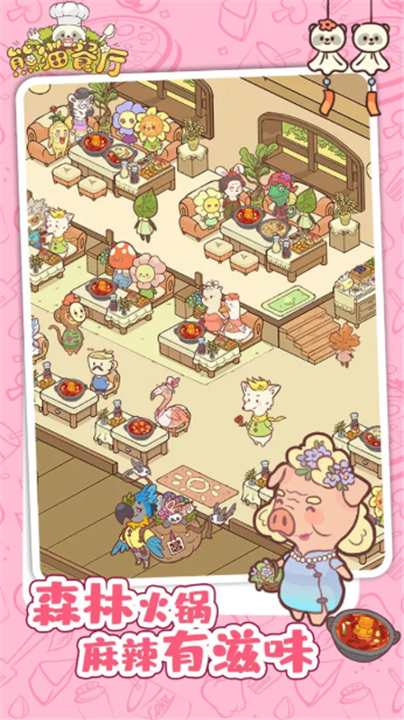 熊猫餐厅单机版截图