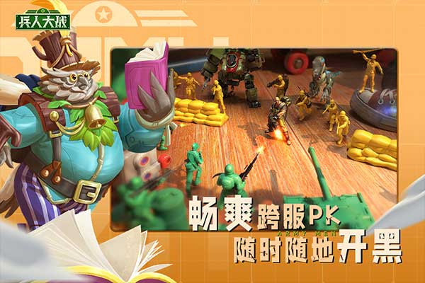 兵人大战手机版截图