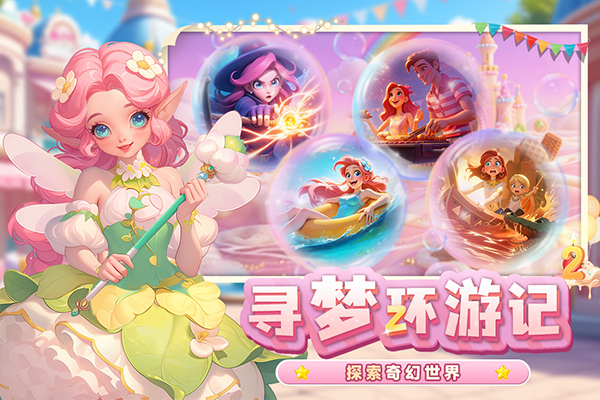 梦幻魔法屋国际版截图