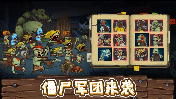 全民僵尸大战截图