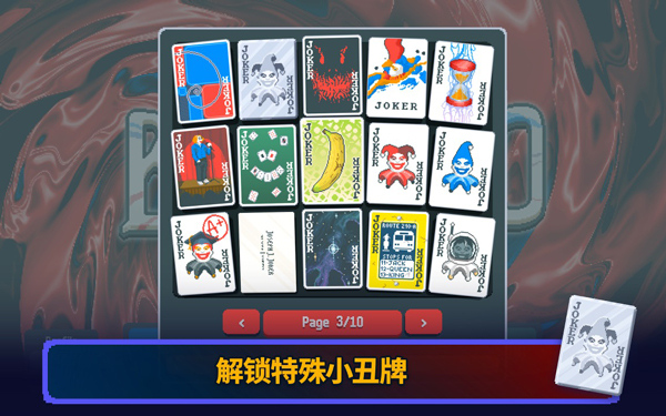小丑牌手游单机版截图