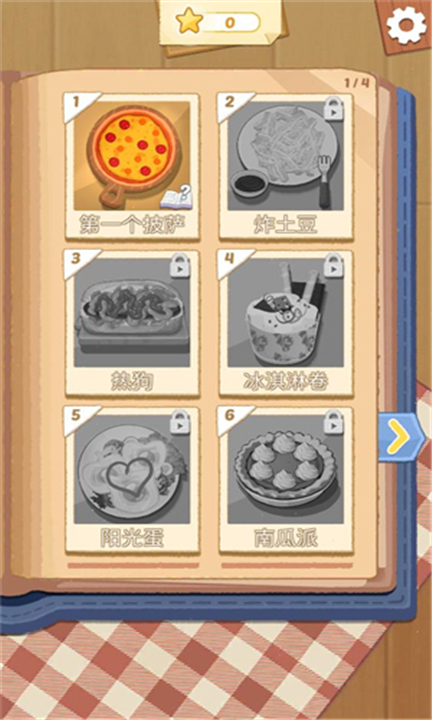 烹饪王国手游截图