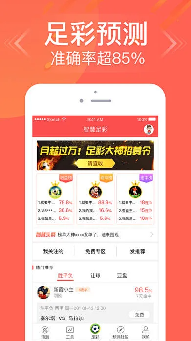 彩票连连中app免广告版截图