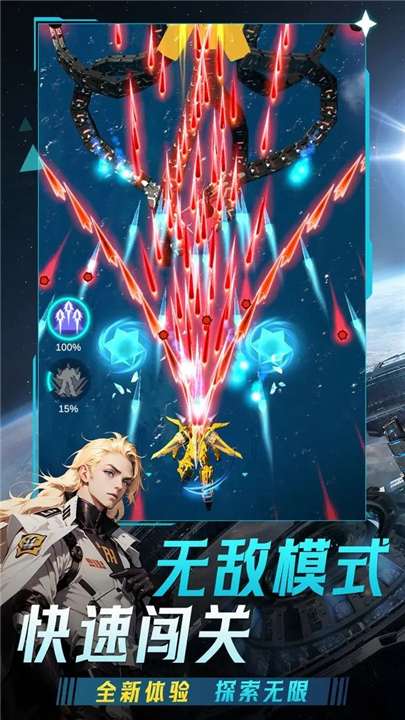 擎天战机单机版截图