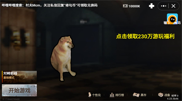 修勾地铁逃生截图