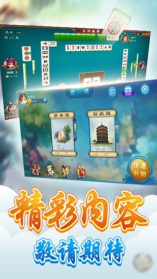 边锋老友荣成麻将截图