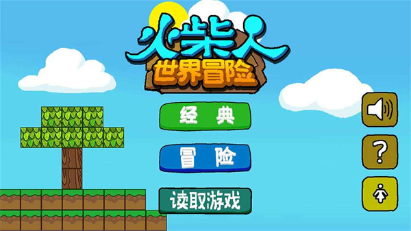 火柴人世界冒险手机版截图