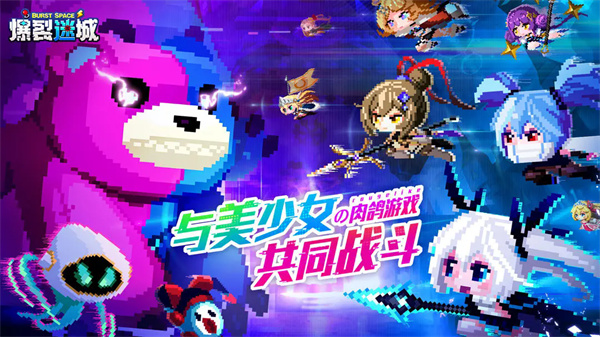 爆裂迷城单机版截图