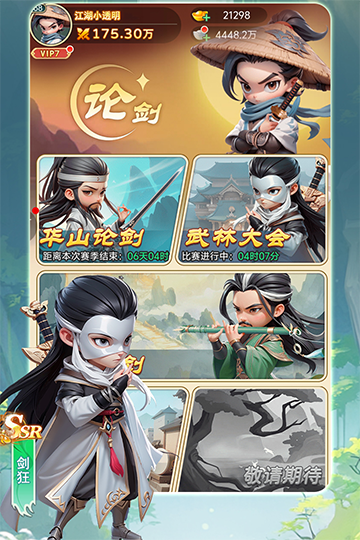 武侠称霸截图