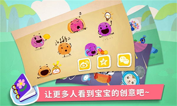 宝宝手指画截图