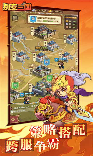 别惹三国超变版截图
