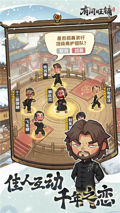 有间旺铺截图