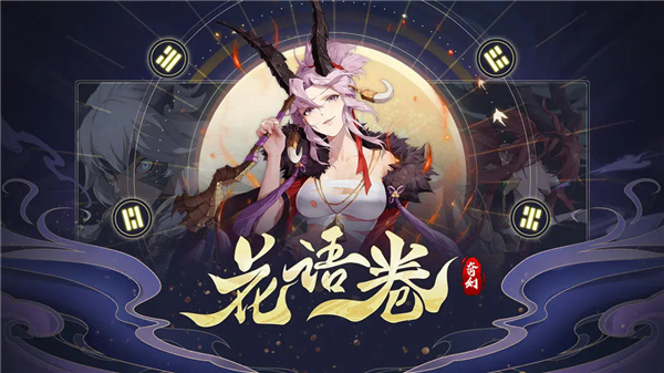 花语卷手游截图