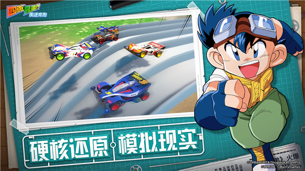 四驱兄弟疾速奔跑下载截图