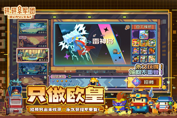 砰砰军团下载截图