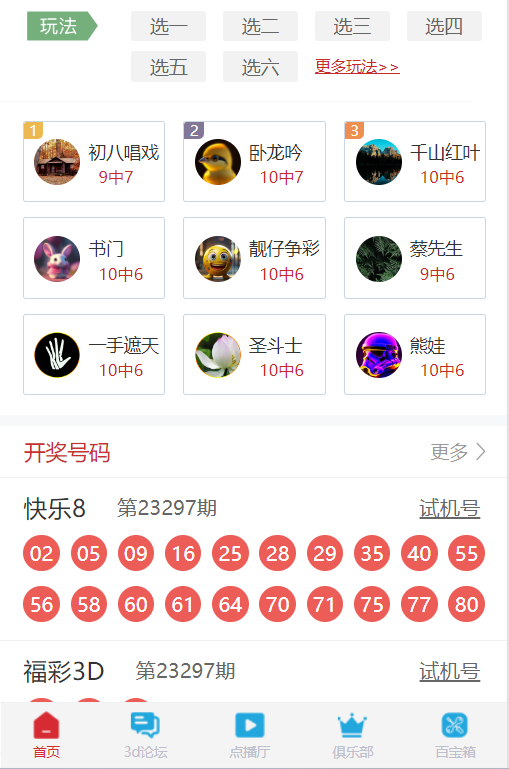 彩25APP旧版截图