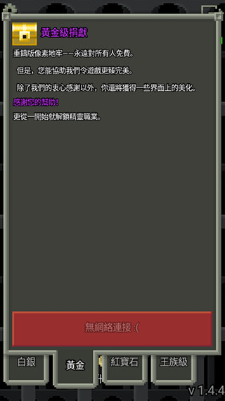 像素地牢2内置mod菜单截图