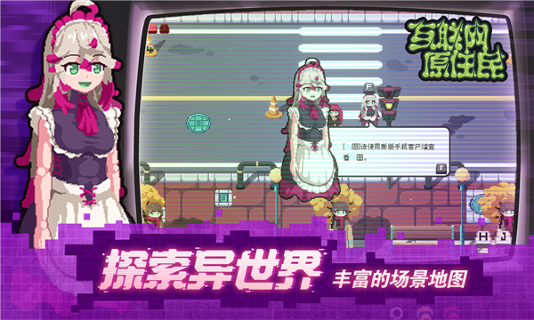 互联网原住民手游截图