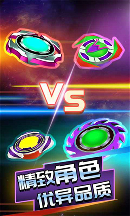 陀螺大乱斗截图