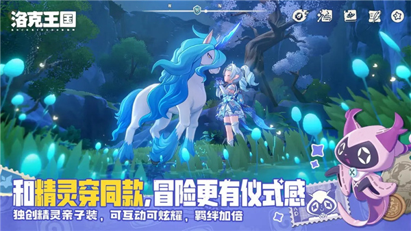 洛克王国世界手游截图