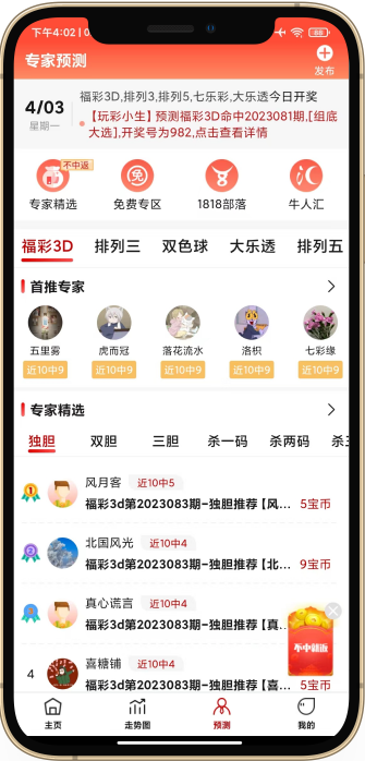 牛彩APP专业版 安卓版v10.93截图