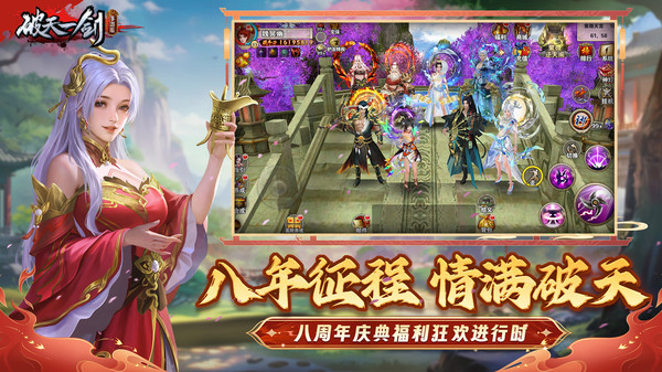 破天一剑官方正版截图