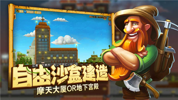 打造世界安卓版截图