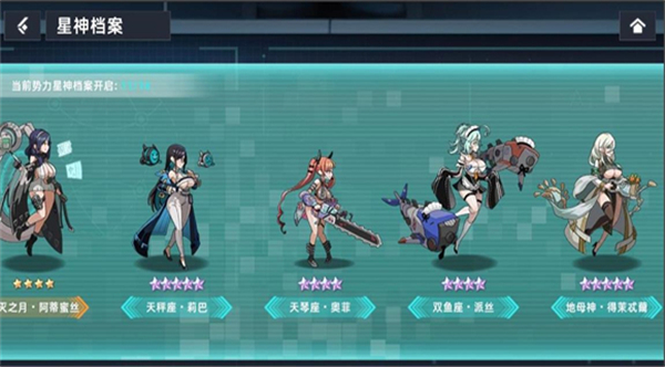 星神少女手游截图