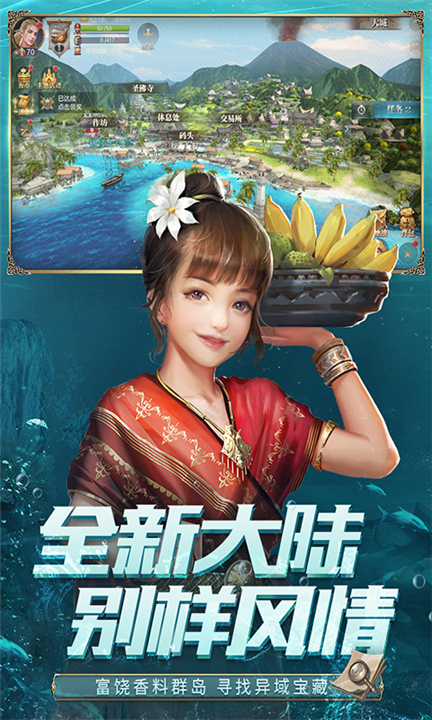 大航海之路下载截图