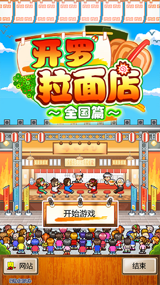 开罗拉面店全国篇无限金币版截图