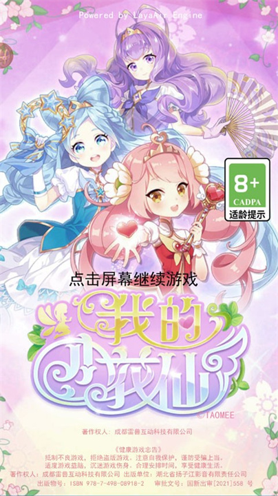 我的小花仙手机版截图