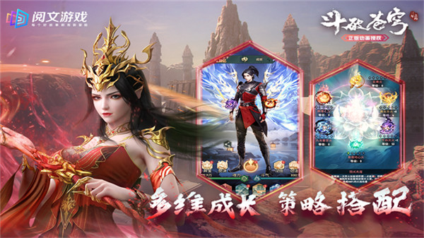 斗破苍穹三年之约安卓截图