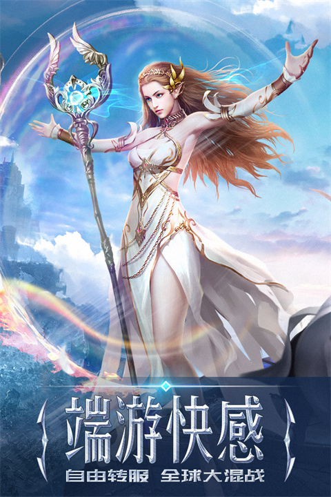 永恒纪元单机版截图