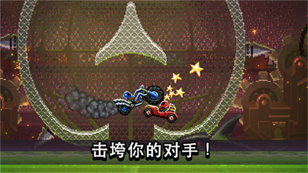 撞头赛车正版截图