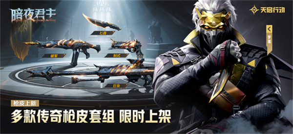 天启行动单机版截图